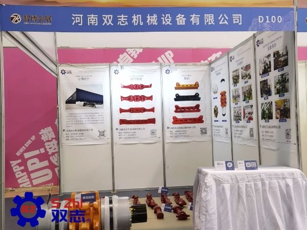 泰山國(guó)際礦業(yè)裝備展覽會(huì)-河南雙志作為煤機(jī)配件廠家在此以誠(chéng)相邀，敬候您的蒞臨。